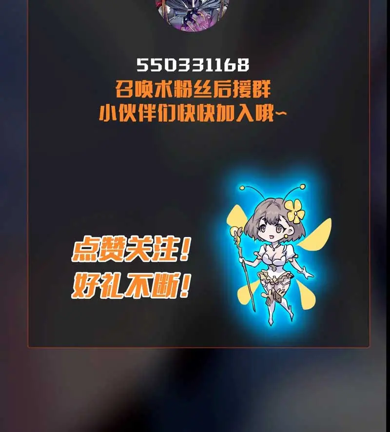 The Lone SSS-Class Summoner Chapter 116 Page 96