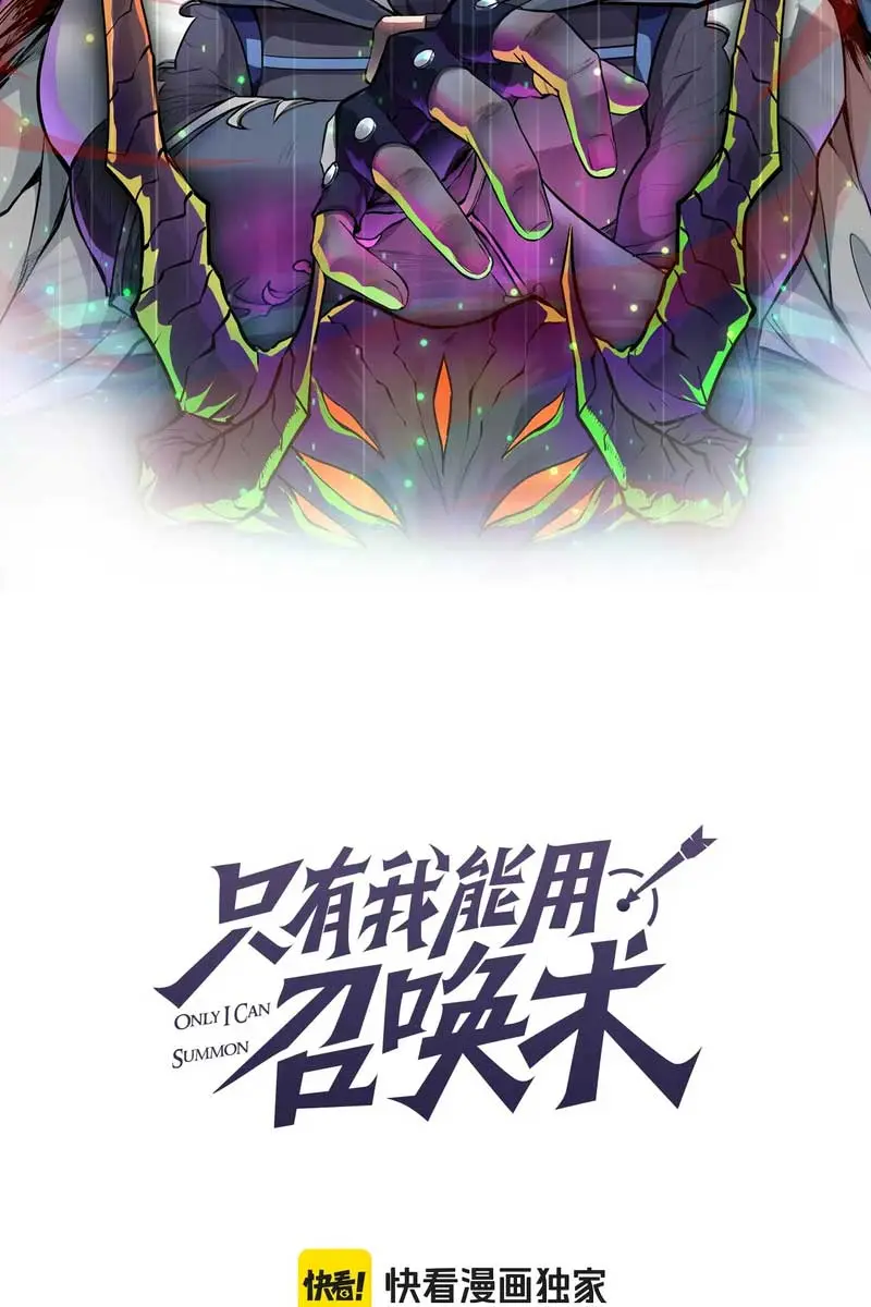 The Lone SSS-Class Summoner Chapter 117 Page 9