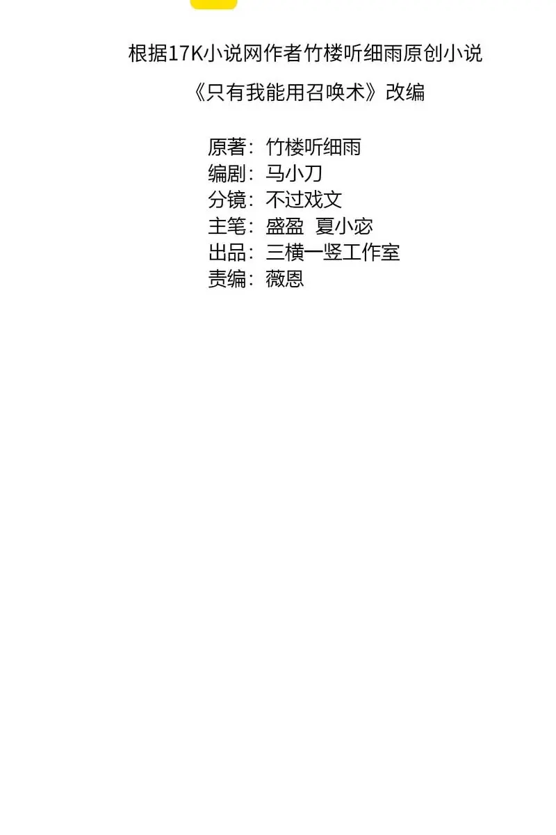 The Lone SSS-Class Summoner Chapter 117 Page 10