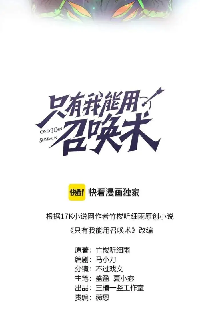 The Lone SSS-Class Summoner Chapter 160 Page 9