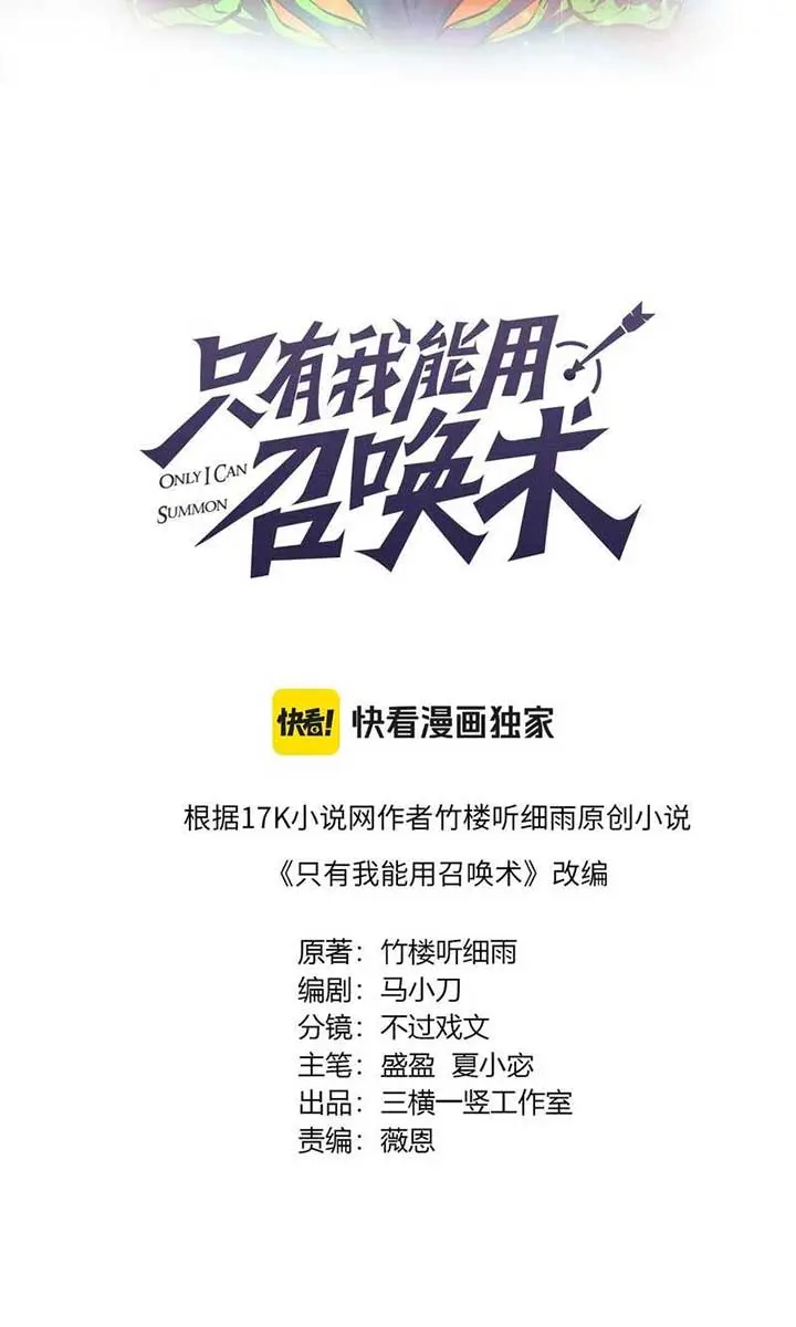 The Lone SSS-Class Summoner Chapter 163 Page 13