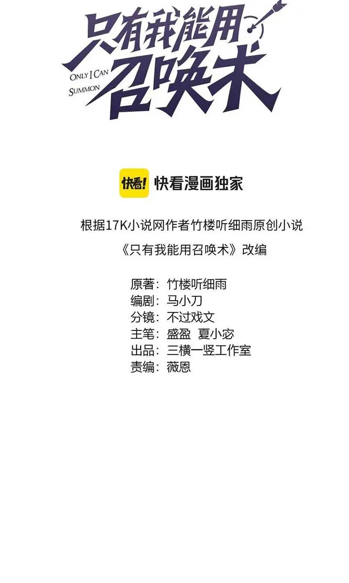 The Lone SSS-Class Summoner Chapter 168 Page 12