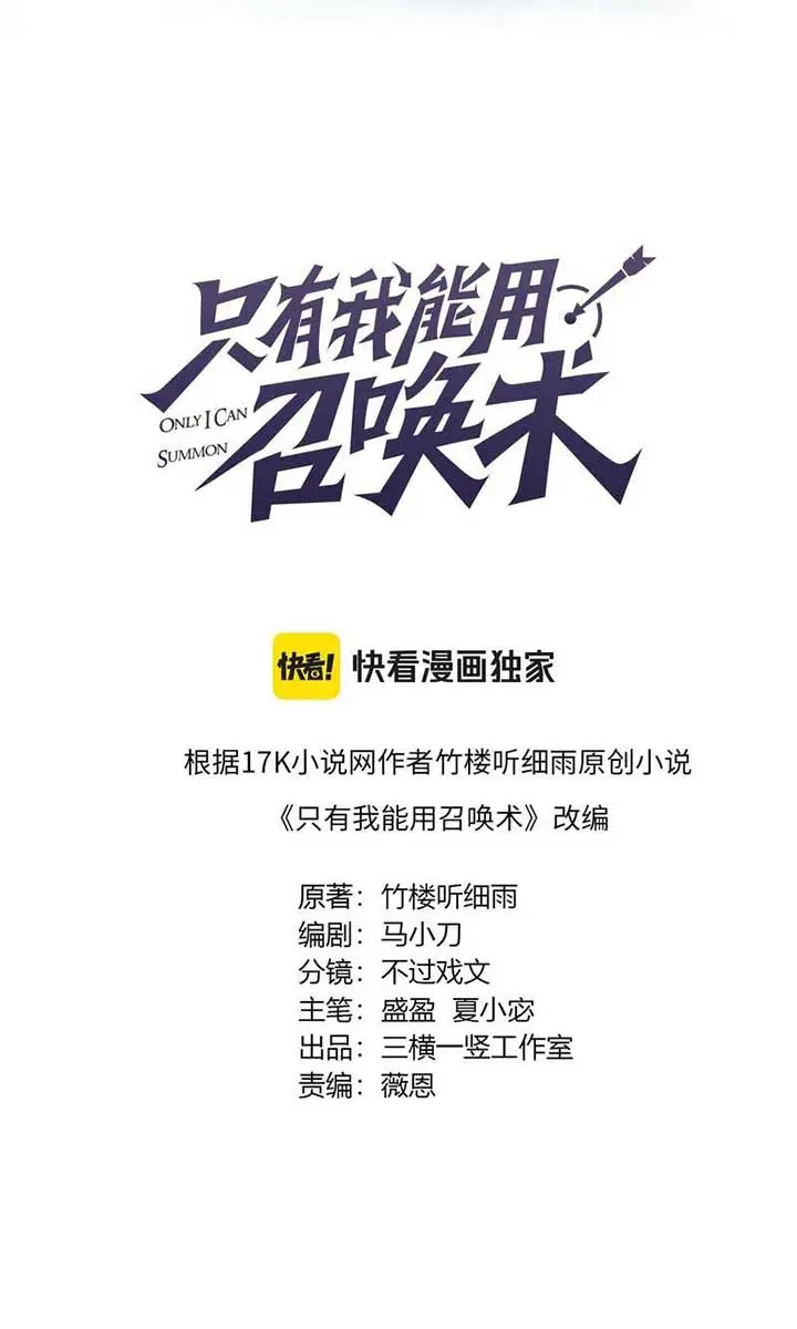 The Lone SSS-Class Summoner Chapter 169 Page 10