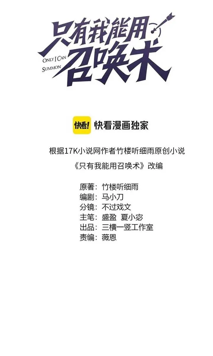 The Lone SSS-Class Summoner Chapter 170 Page 9