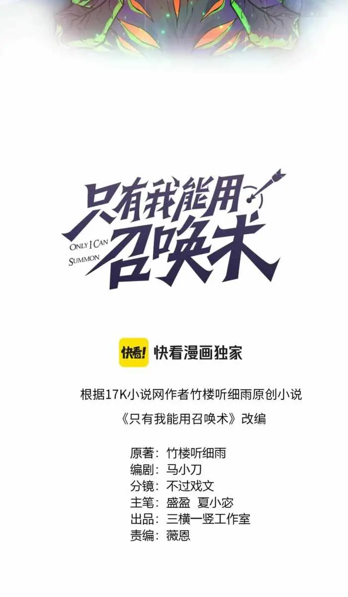 The Lone SSS-Class Summoner Chapter 173 Page 6