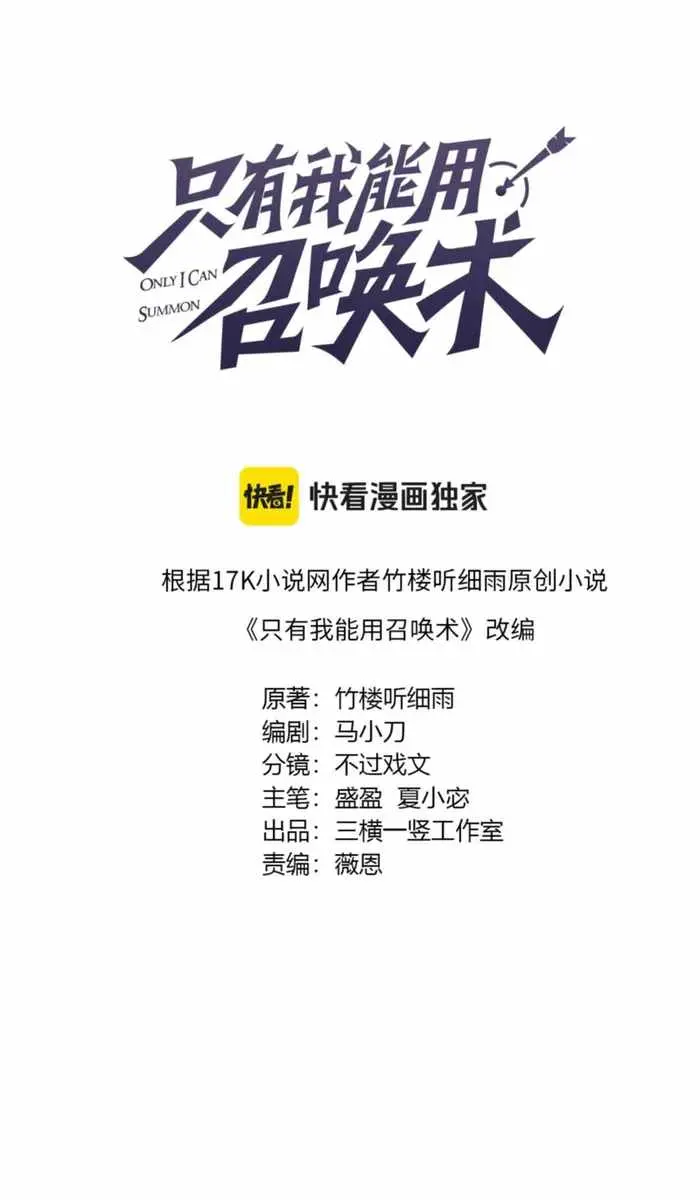 The Lone SSS-Class Summoner Chapter 174 Page 7