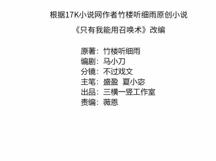 The Lone SSS-Class Summoner Chapter 175 Page 10