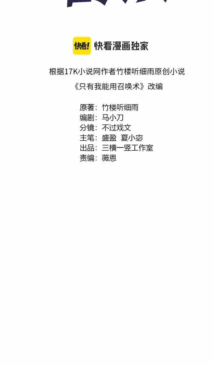 The Lone SSS-Class Summoner Chapter 176 Page 9