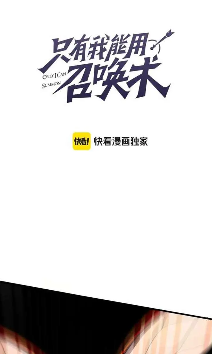 The Lone SSS-Class Summoner Chapter 180 Page 8