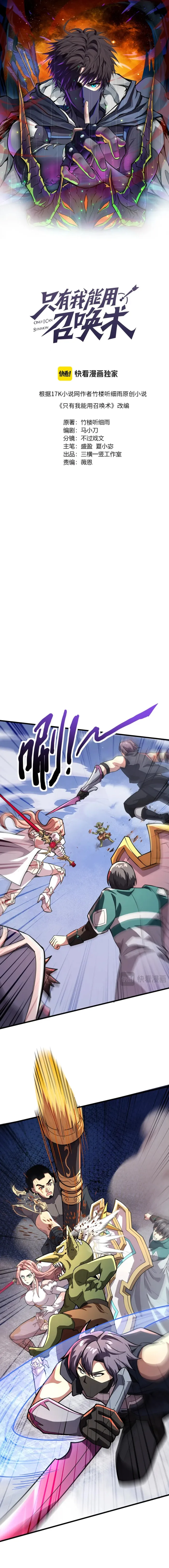 The Lone SSS-Class Summoner Chapter 181 Page 2