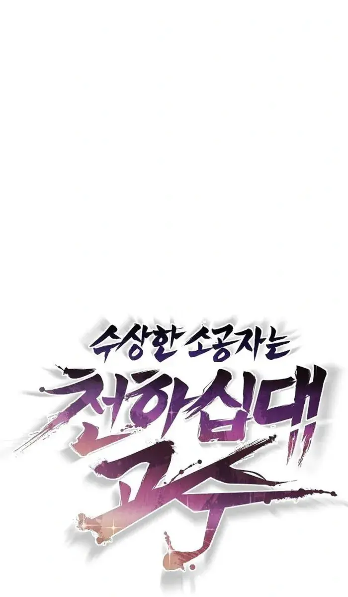 The Mysterious World's Greatest Martial Artist Little Prince Chapter 54 Page 88