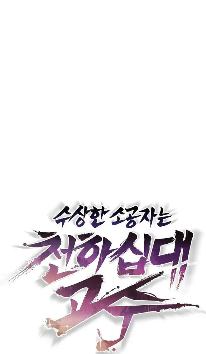 The Mysterious World's Greatest Martial Artist Little Prince Chapter 59 Page 61