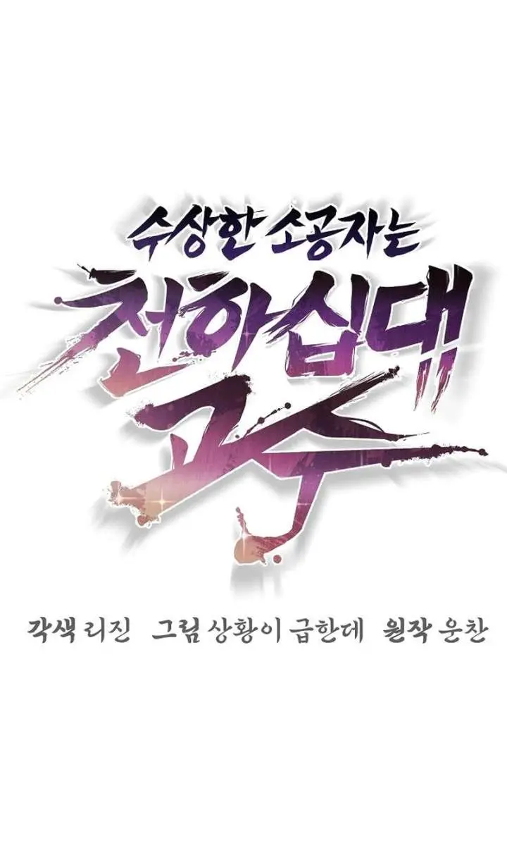 The Mysterious World's Greatest Martial Artist Little Prince Chapter 91 Page 78
