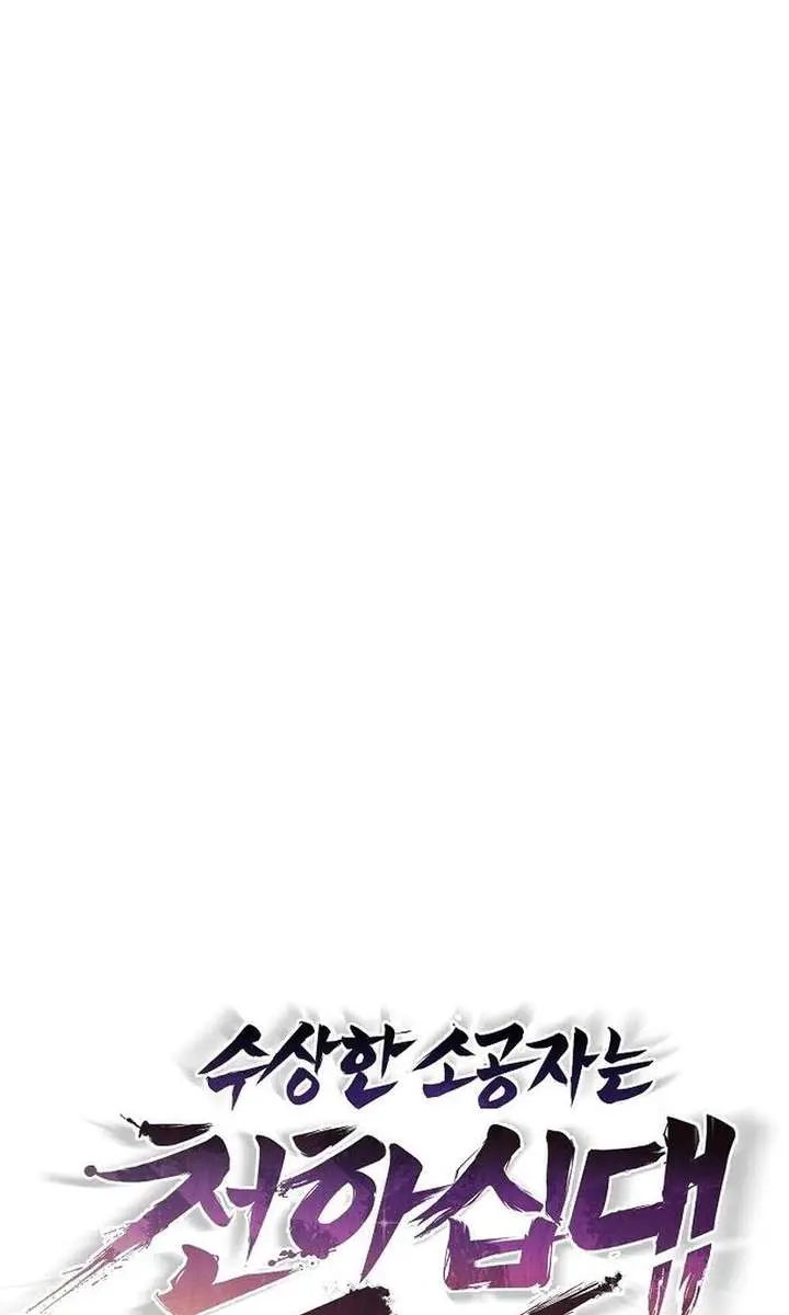 The Mysterious World's Greatest Martial Artist Little Prince Chapter 103 Page 63
