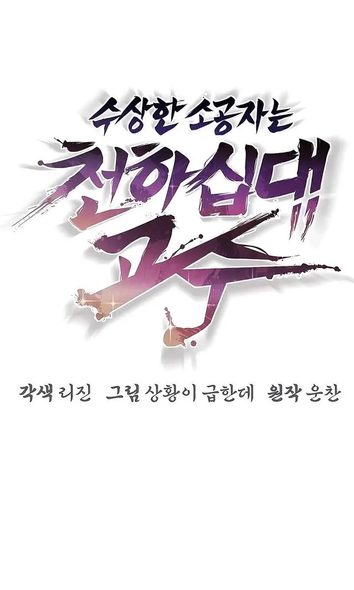 The Mysterious World's Greatest Martial Artist Little Prince Chapter 120 Page 84