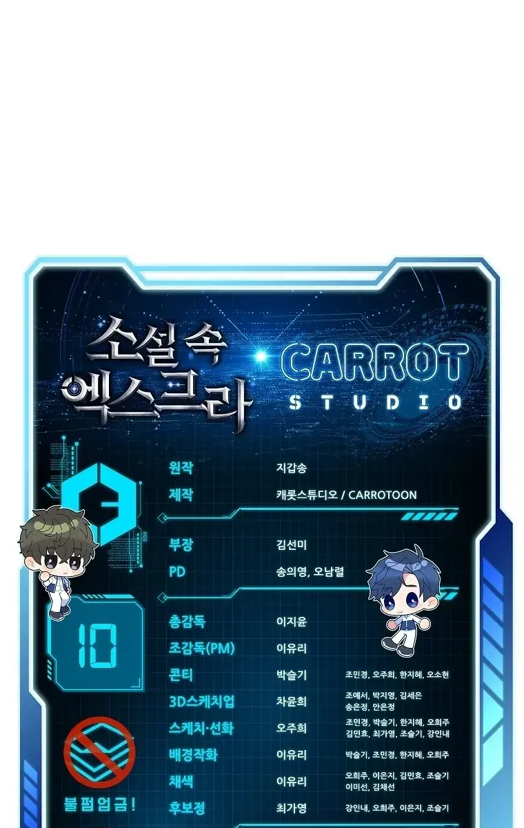 The Novel's Extra Remake Chapter 10 Page 89