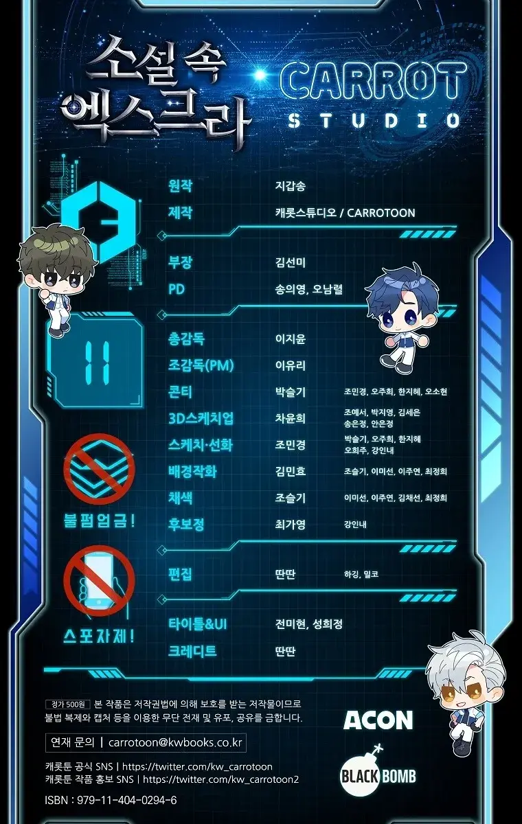 The Novel's Extra Remake Chapter 11 Page 95