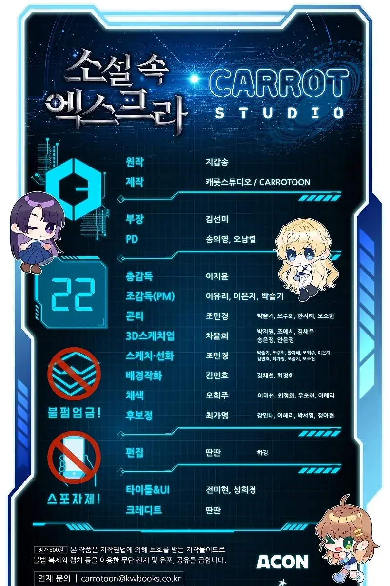 The Novel's Extra Remake Chapter 22 Page 108