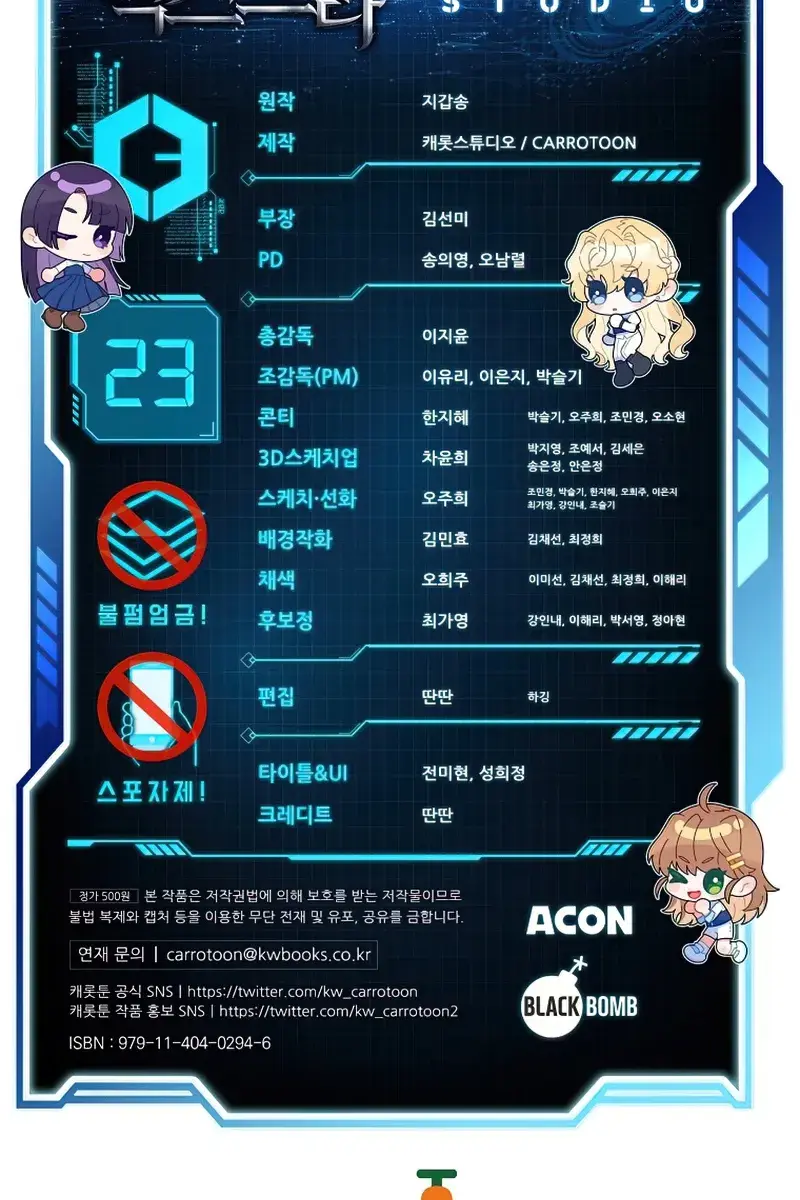 The Novel's Extra Remake Chapter 23 Page 113