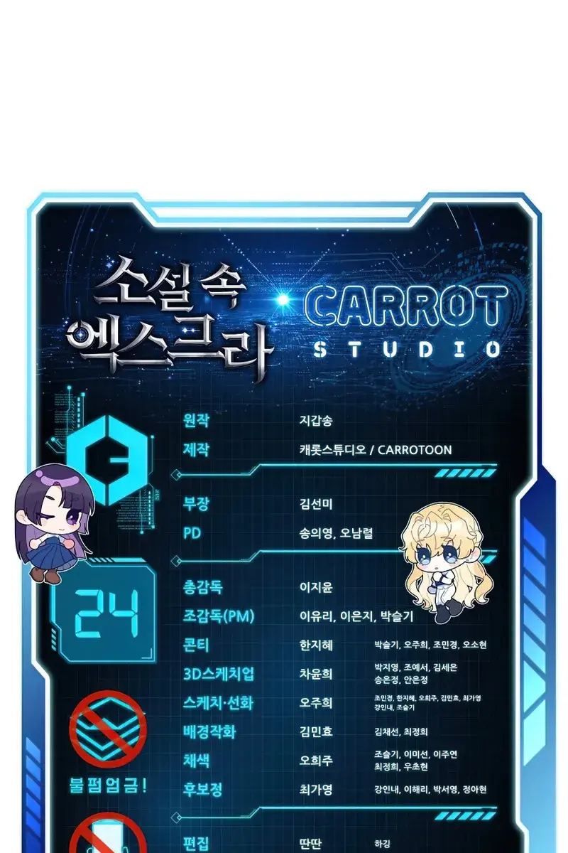 The Novel's Extra Remake Chapter 24 Page 117