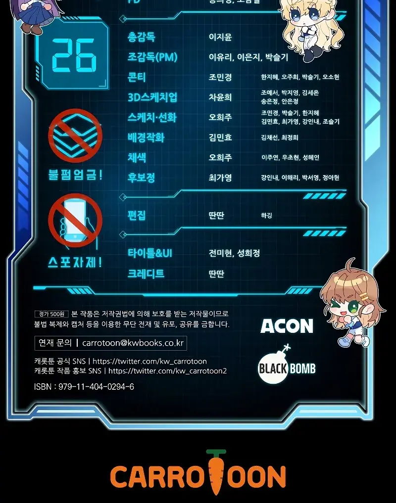 The Novel's Extra Remake Chapter 26 Page 115