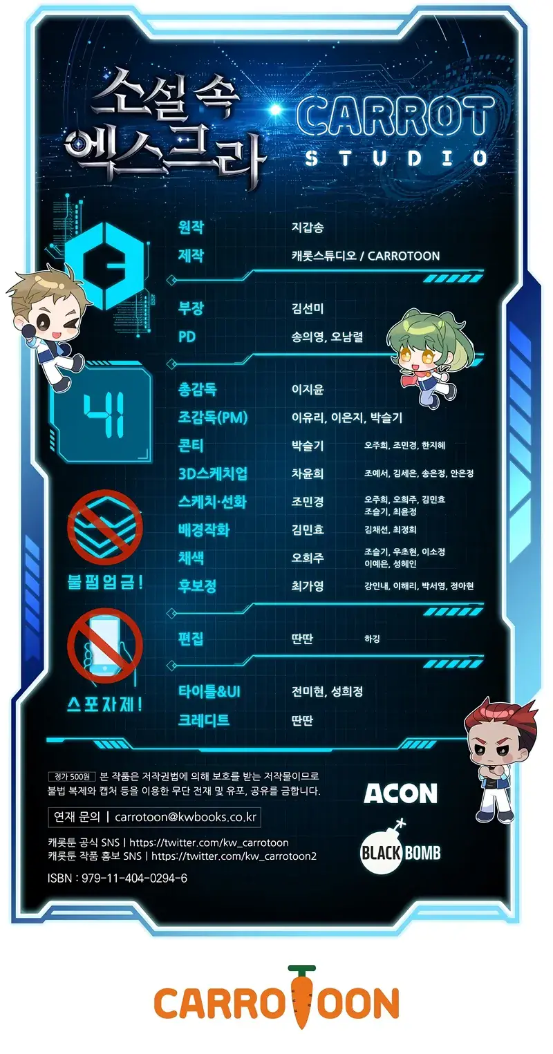 The Novel's Extra Remake Chapter 41 Page 102