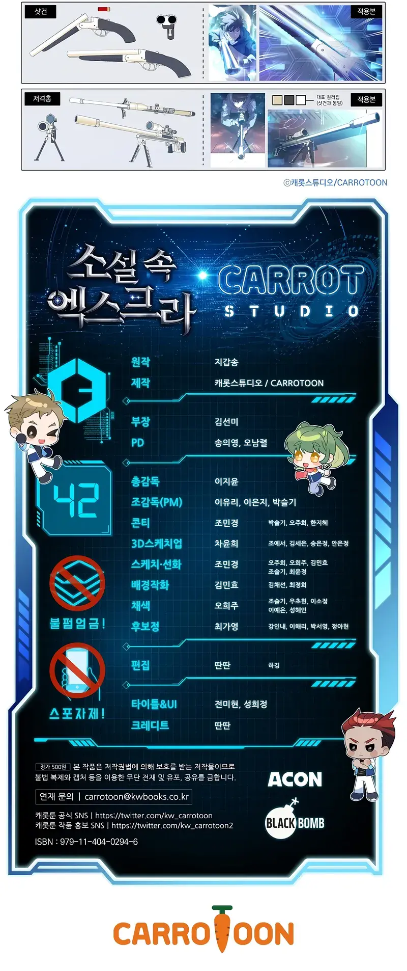 The Novel's Extra Remake Chapter 42 Page 112