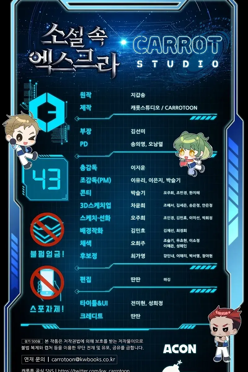 The Novel's Extra Remake Chapter 43 Page 104