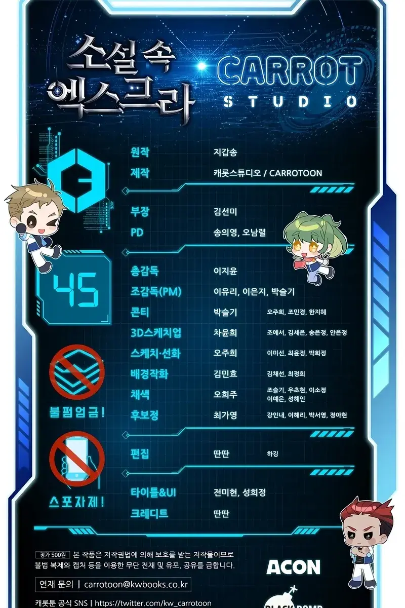 The Novel's Extra Remake Chapter 45 Page 100