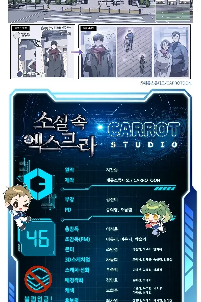 The Novel's Extra Remake Chapter 46 Page 119