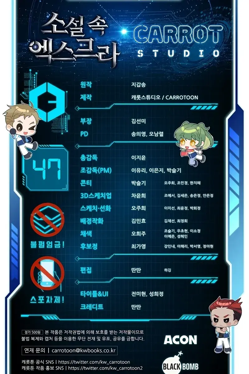 The Novel's Extra Remake Chapter 47 Page 98