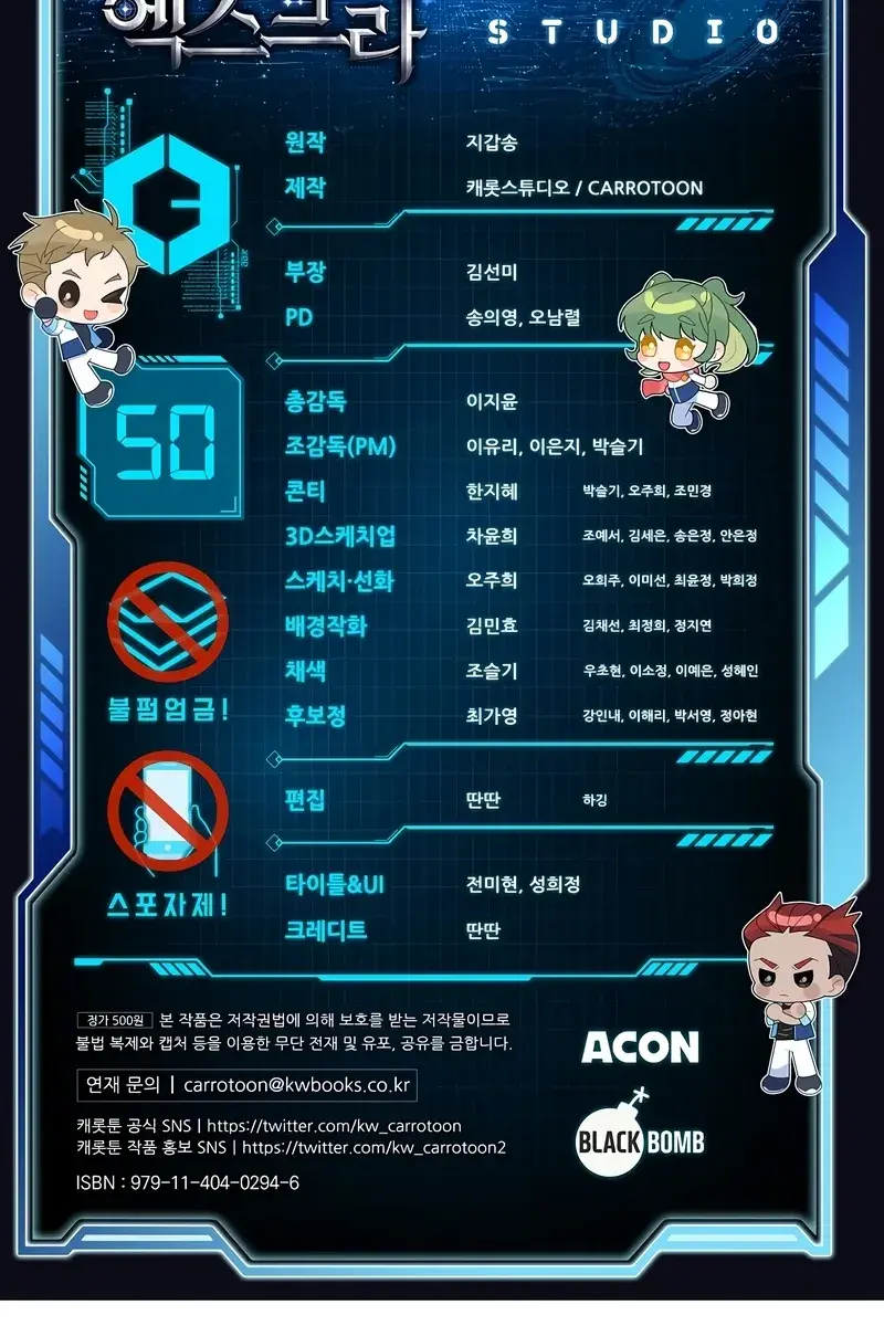 The Novel's Extra Remake Chapter 50 Page 111