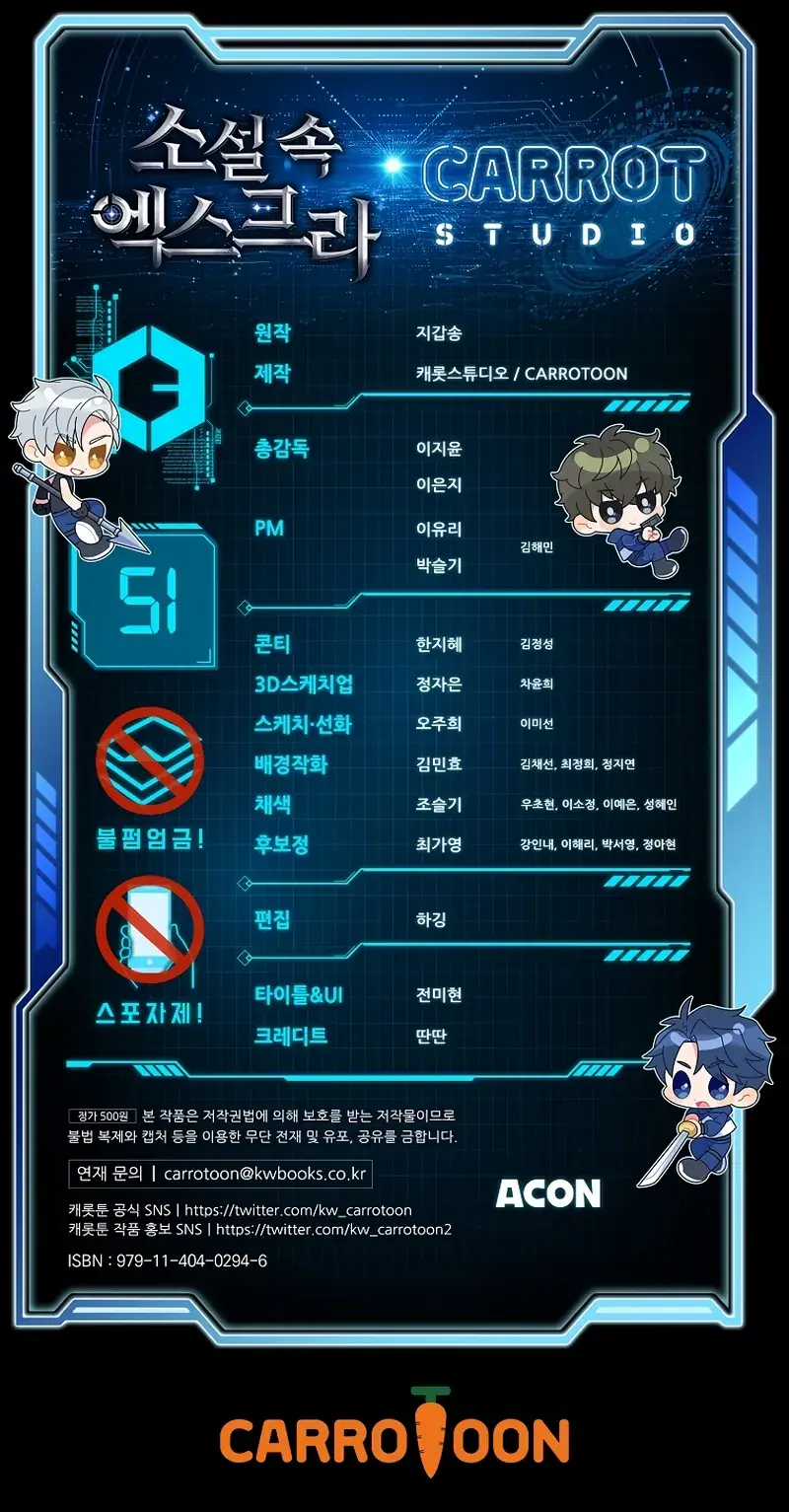 The Novel's Extra Remake Chapter 51 Page 119