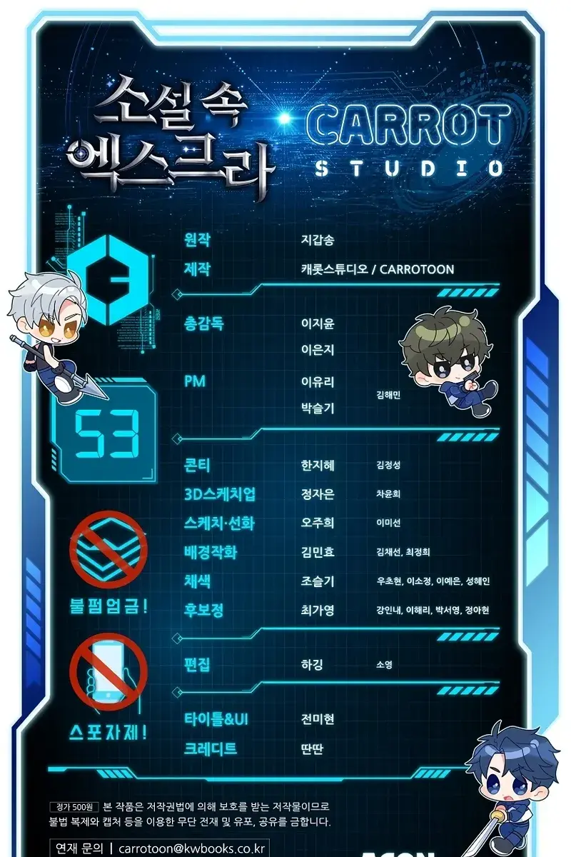 The Novel's Extra Remake Chapter 53 Page 133