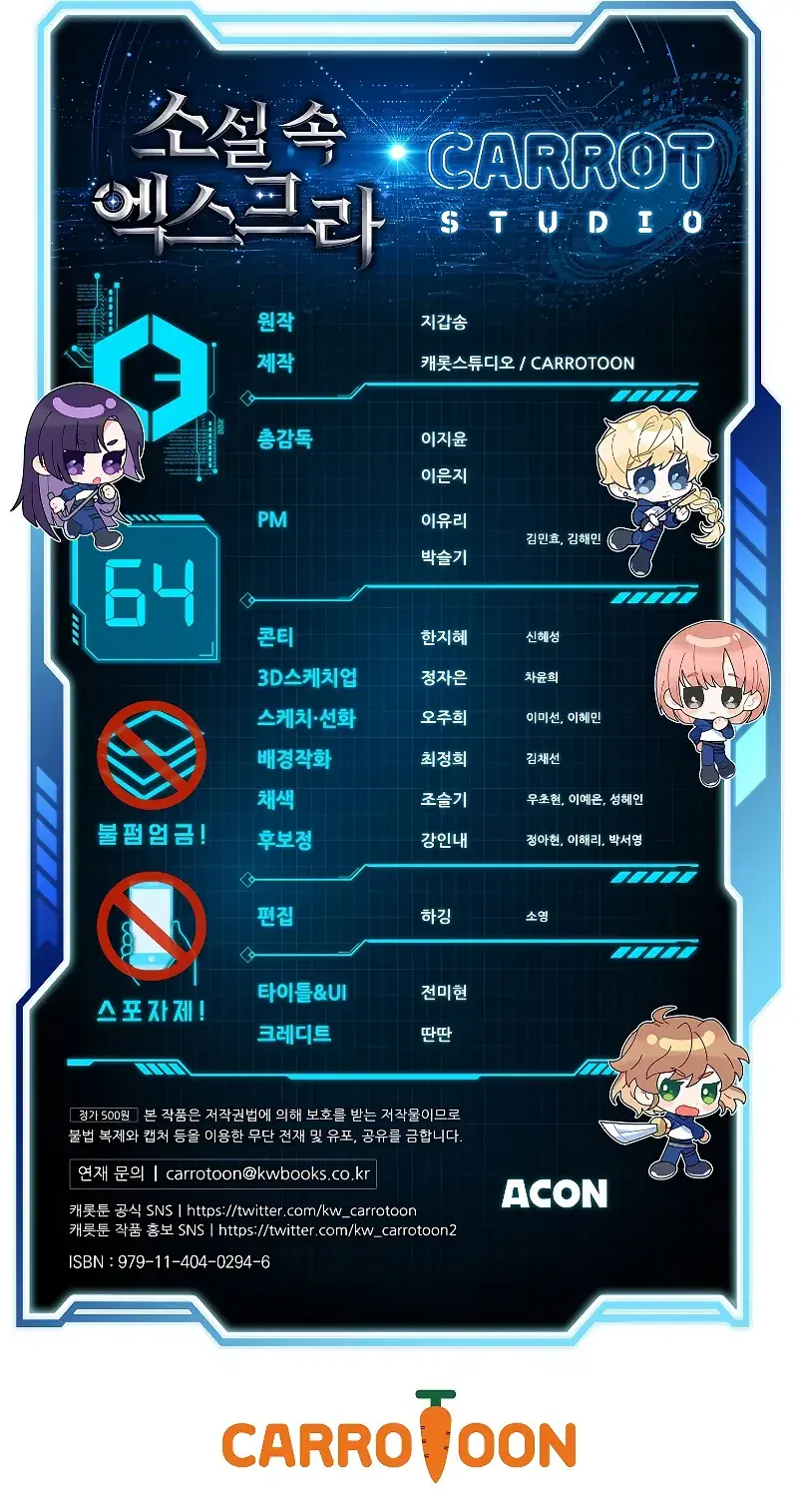 The Novel's Extra Remake Chapter 64 Page 142