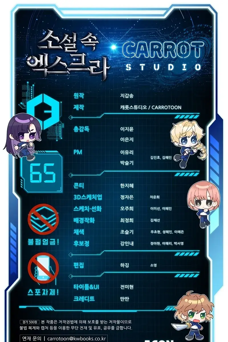 The Novel's Extra Remake Chapter 65 Page 134