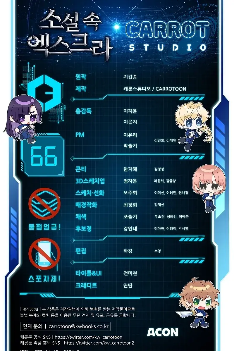 The Novel's Extra Remake Chapter 66 Page 140