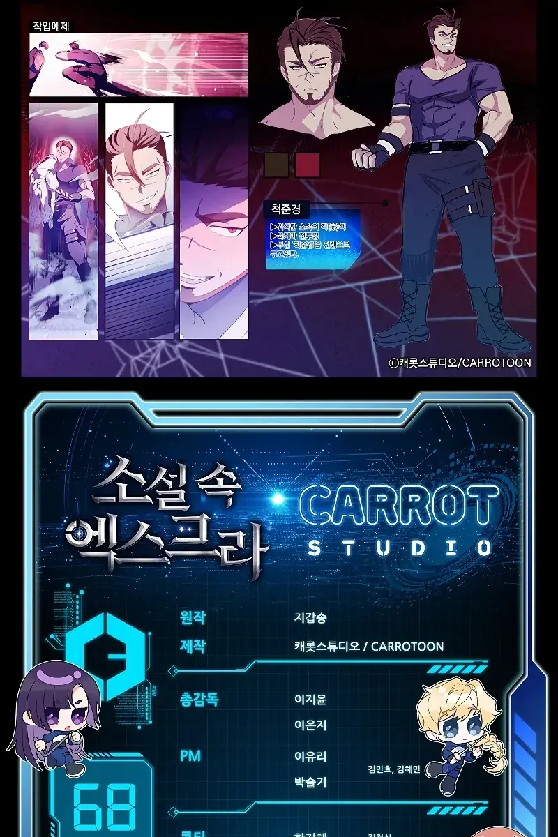 The Novel's Extra Remake Chapter 68 Page 129