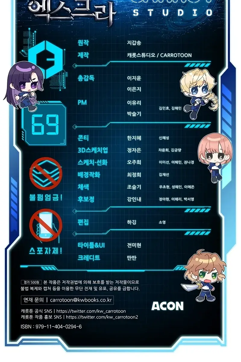 The Novel's Extra Remake Chapter 69 Page 141