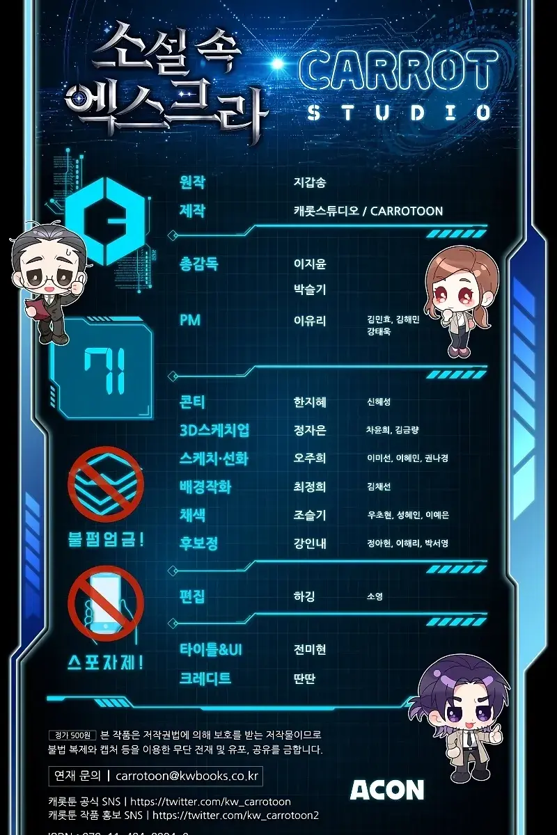 The Novel's Extra Remake Chapter 71 Page 156