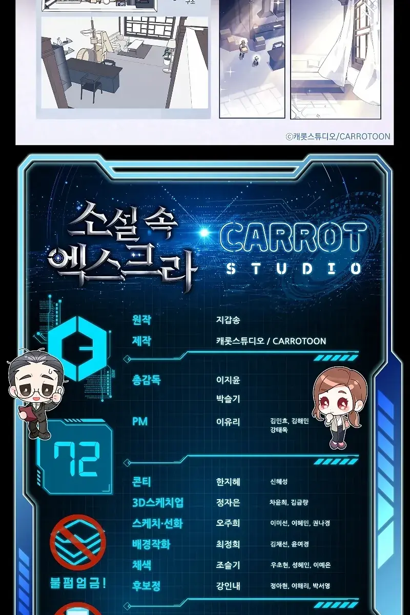 The Novel's Extra Remake Chapter 72 Page 146