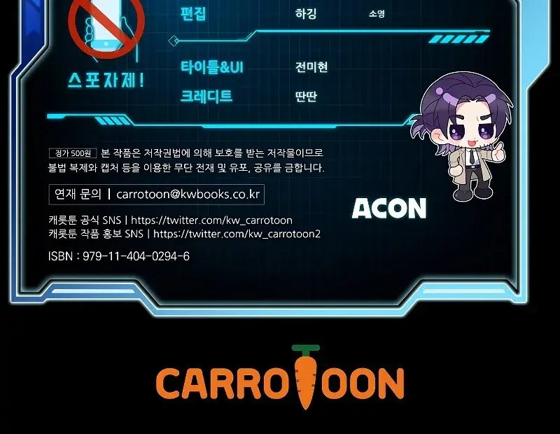 The Novel's Extra Remake Chapter 72 Page 147