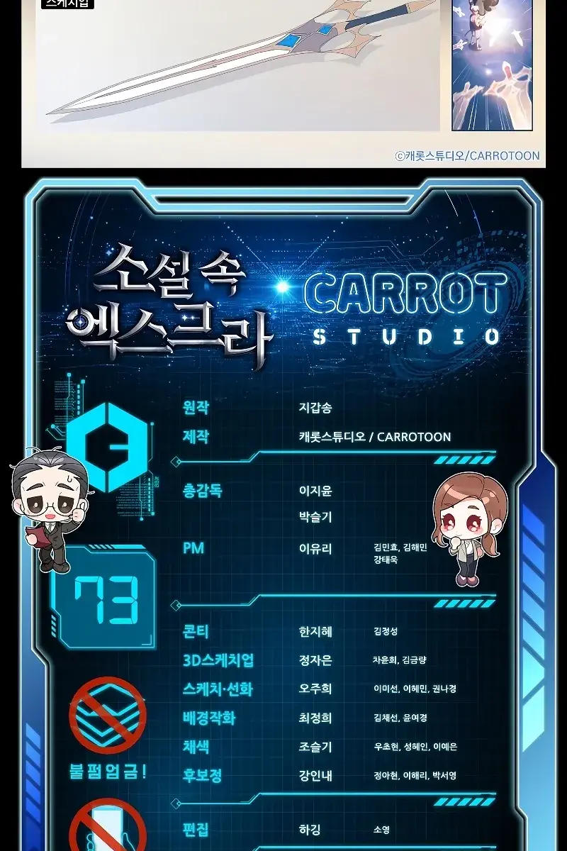 The Novel's Extra Remake Chapter 73 Page 172