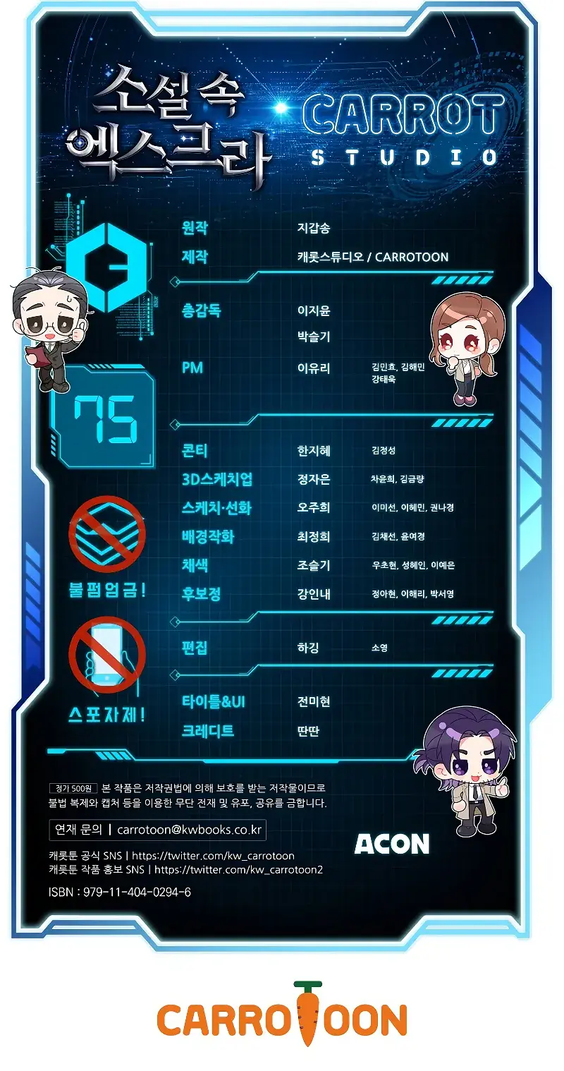 The Novel's Extra Remake Chapter 75 Page 128