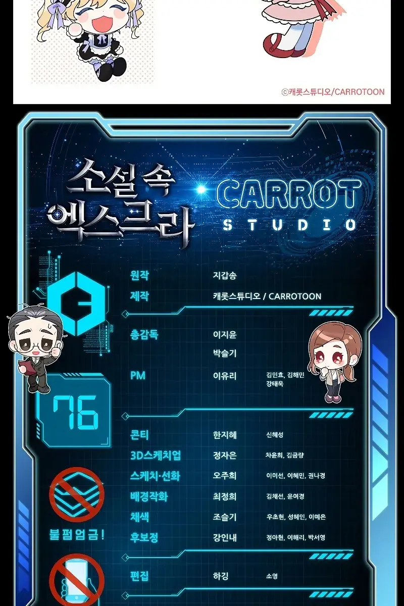 The Novel's Extra Remake Chapter 76 Page 129