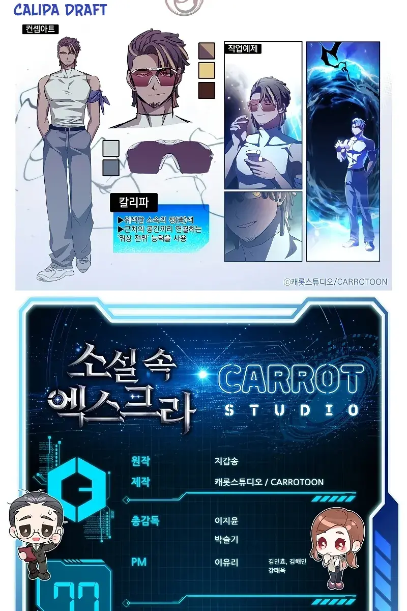 The Novel's Extra Remake Chapter 77 Page 142