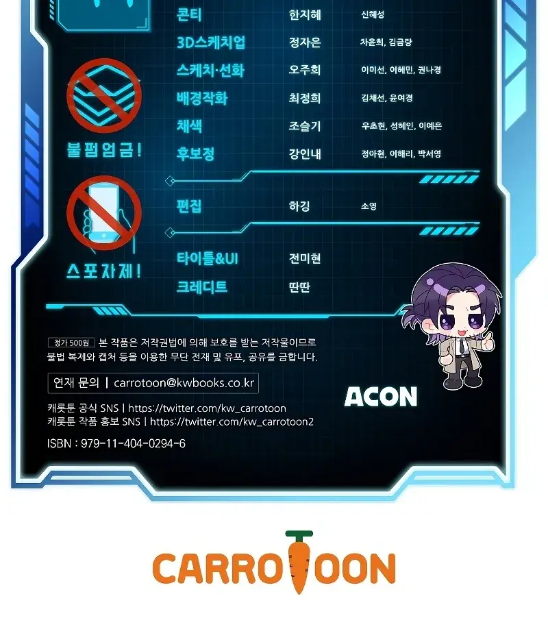 The Novel's Extra Remake Chapter 77 Page 143