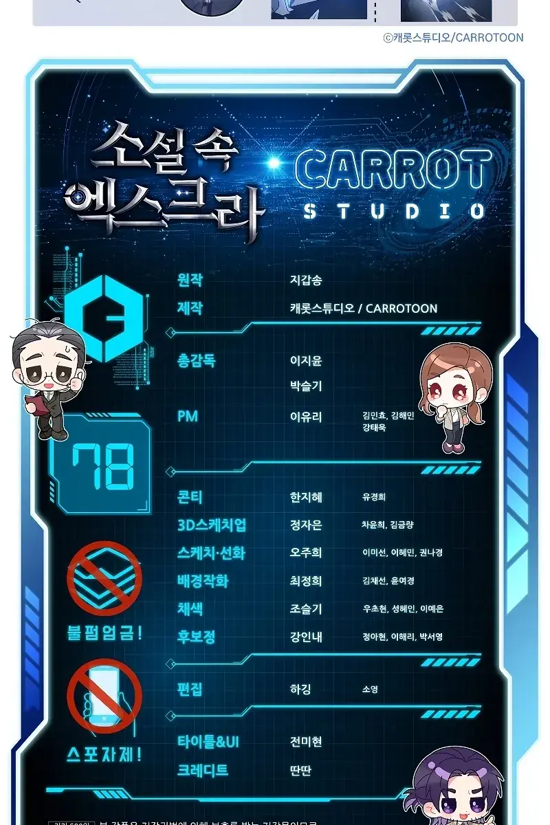 The Novel's Extra Remake Chapter 78 Page 141