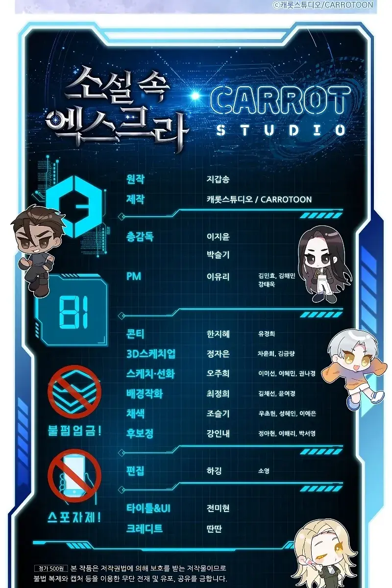 The Novel's Extra Remake Chapter 81 Page 151