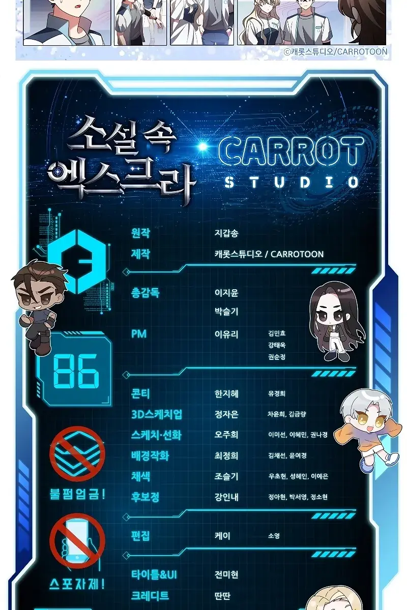 The Novel's Extra Remake Chapter 86 Page 124